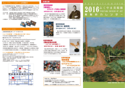 Page 1 ミユージアム・バスポート会員募集中 ふくやま美術館友の会では
