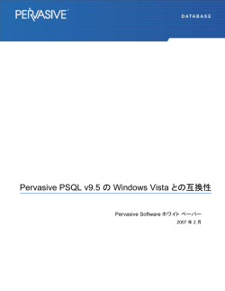 Pervasive PSQL v9.5 の Windows Vista との互換性