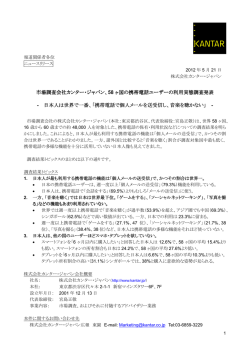 58 ヶ国の携帯電話ユーザーの利用実態調査発表 の
