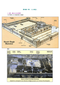 黙示録11章： 二人の証人