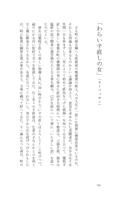 モーパッサン「わらいす直しの女」