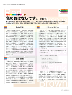 色のおはなしです。その① - The Perth Express