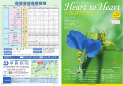 早良病院だより