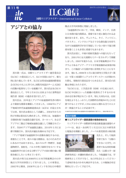 ILC通信