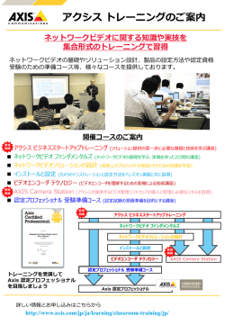 アクシストレーニングのご案内