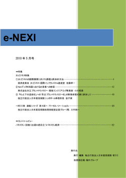 e-NEXI 2010年05月号をダウンロード