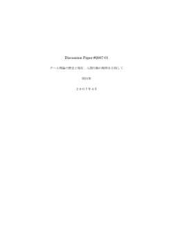 - 一橋大学経済学研究科