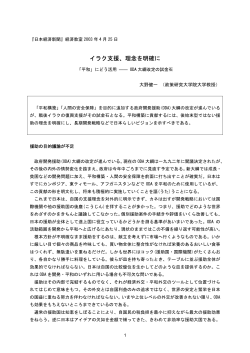 イラク支援、理念を明確に