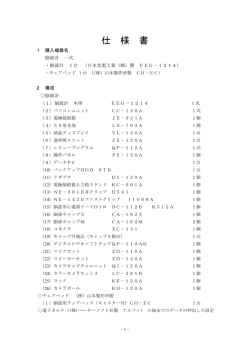 仕様書（PDF 154KB）