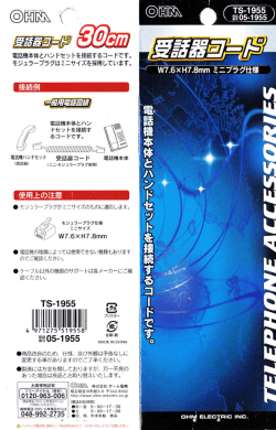 電話機本体とハン ドセッ トを接続するコードです。 モジュラープラグはミニ