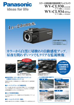 監視カメラ WV-CL930