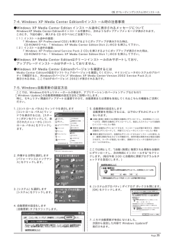 7-4. Windows XP Media Center Editionのインストール時の注意事項 7