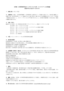 文学部・文学研究科学生のハイデルベルク大学・ストラスブール大学派遣