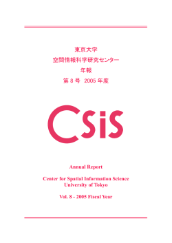 2005年度 第8号 - CSIS