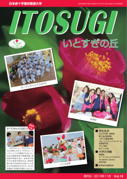 vol.18 - 日本赤十字豊田看護大学