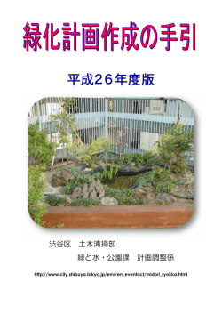 緑化計画作成の手引