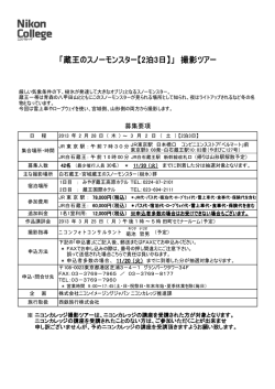「蔵王のスノーモンスター【2泊3日】」 撮影ツアー