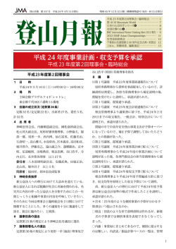 517号（平成24年4月15日発行） - JMA 公益社団法人 日本山岳協会