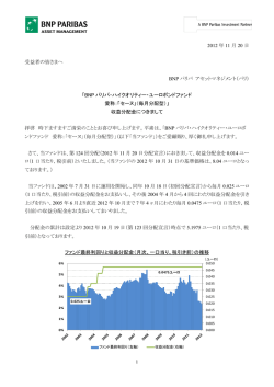 2012 年 11 月 20 日 受益者の皆さまへ BNP パリバ