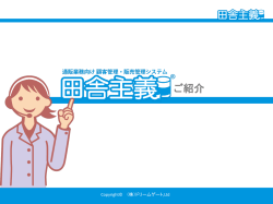 田舎主義 - ドリームゲート
