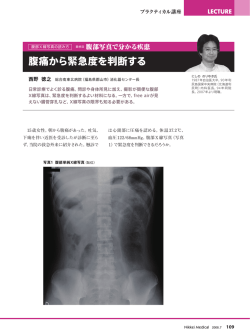腹痛から緊急度を判断する
