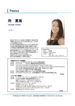 所 夏海 - アイザックエンタープライズ