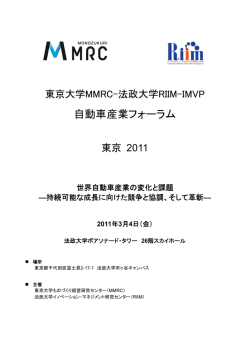 自動車産業フォーラム - 経営教育研究センター