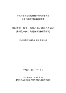 研究報告書 ダウンロード - 北里大学大学院 医療系研究科 臨床遺伝医学
