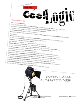 ［連載］ 今泉洋のCOOL LOGIC 絶妙のタイミングでデビューしたビデオ