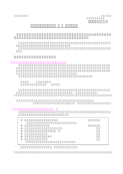 ISO14001に関する「事 業 全 般」（ご案内）