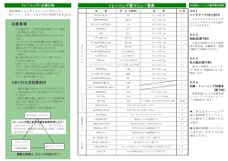 詳細PDFこちらから
