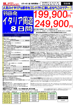 羽田発