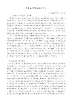 若者は再び政治化するか