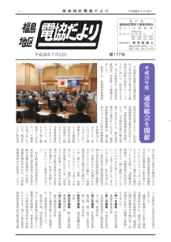 通常総会を開催