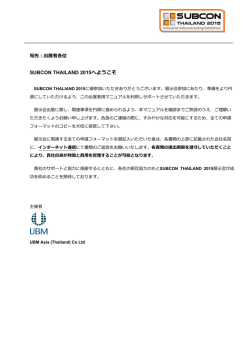 SUBCON THAILAND 2015へようこそ