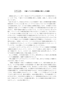 コラム 67－ ソ連スパイが日米開戦に果たした役割