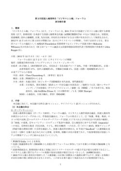 「ビジネスと人権」フォーラム参加報告書 【PDF/199KB】