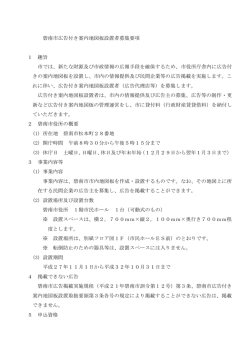 碧南市広告付き案内地図板設置者募集要項 1 趣旨 市では、新たな財源