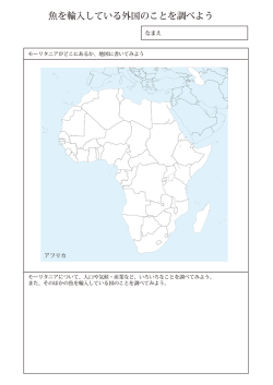 魚を輸入している外国のことを調べよう