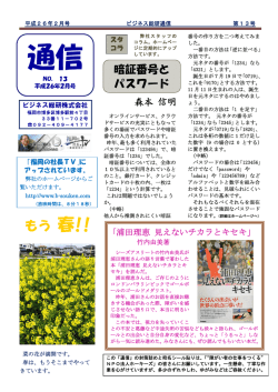 平成26年 2月号 - ビジネス総研株式会社
