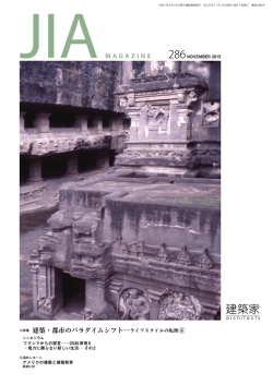 JIA MAGAZINE Vol.286