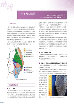 岩手県の地質 - 東北地質調査業協会