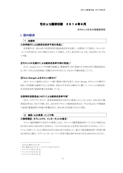 Morocco Keizainisshi 2014-06