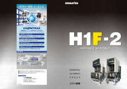 製品カタログ - コマツ産機