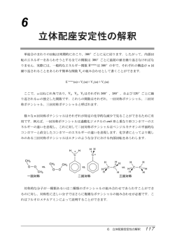 立体配座安定性の解釈