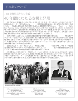 40 年間にわたる支援と発展 - J-Sei
