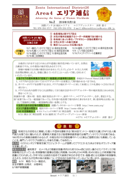 表 彰 - 国際ゾンタ26地区