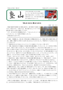 Taro-平成28年度 学校だより 第8号(12月）