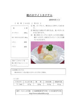 桃のホワイトカクテル