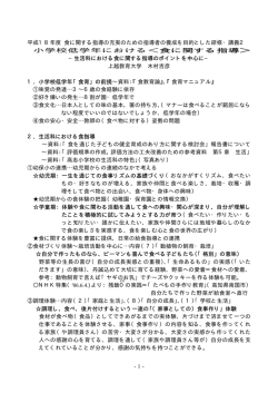 24 小学校低学年における＜食に関する指導